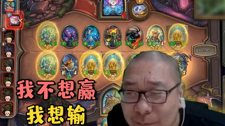 【炉石王师傅】我不想赢 我想输