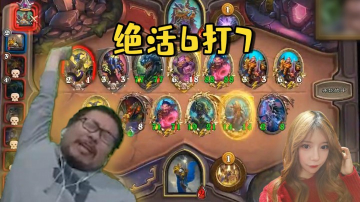 【炉石王师傅】绝活6打7