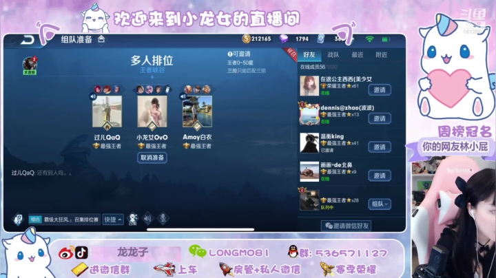 【2020-12-04 19点场】小龙女OuO：来个大哥 带我上王者  ♥~