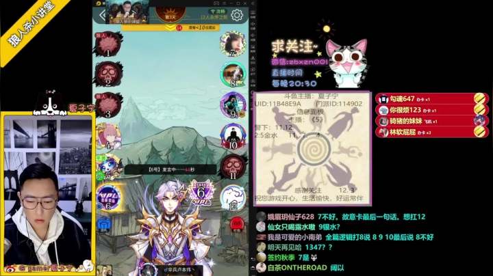 【2020-12-03 21点场】夏子宁：《狼人杀小讲堂》·《逻辑碰碰车》