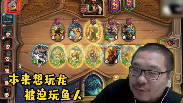 【炉石王师傅】本来想玩龙 被迫玩鱼人