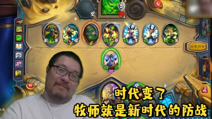 【炉石王师傅】时代变了 牧师就是新时代的防战