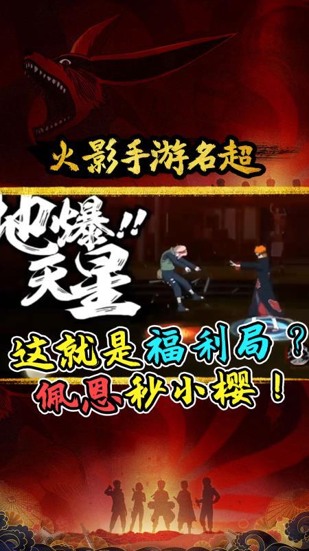 火影名超：这就是福利局？佩恩秒小樱！