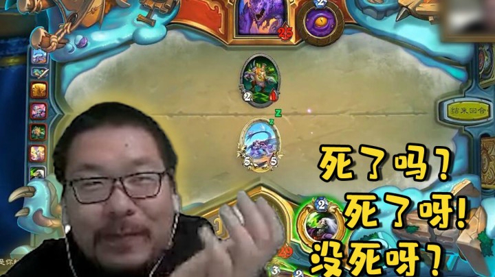 【炉石王师傅】死了吗？死了呀！没死呀？