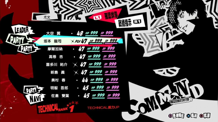 【2020-12-03 22点场】斑马金童：女神异闻录5 皇家版 524637