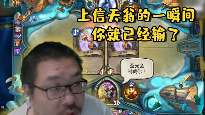 【炉石王师傅】上信天翁的一瞬间 你就已经输了