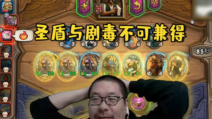 【炉石王师傅】圣盾与剧毒不可兼得