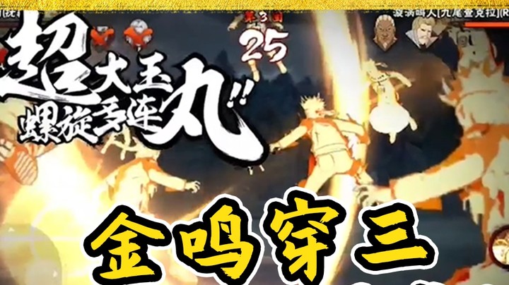 火影名超：金鸣穿三，最后竟然提出这种要求？