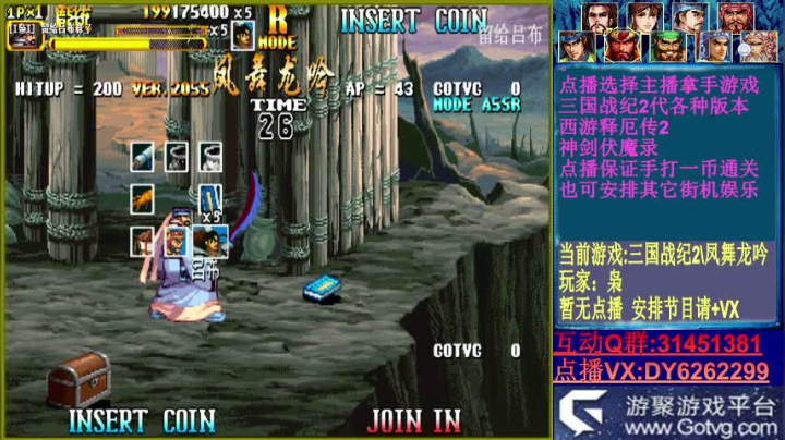 【2020-12-03 17点场】黑岩礁的直播间：三国战纪2~西游2~神剑