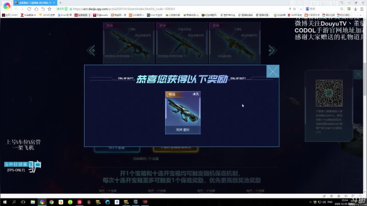 【2020-12-03 22点场】披着貂毛的DJ蛋：使命召唤OL全能王董驴已准备部署请求指示