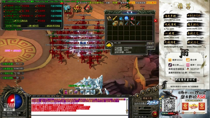 【2020-12-04 01点场】雨神丶：玩传奇还是选择6512！