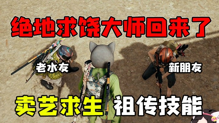 被动技能绝地求饶大师还是那么好用..