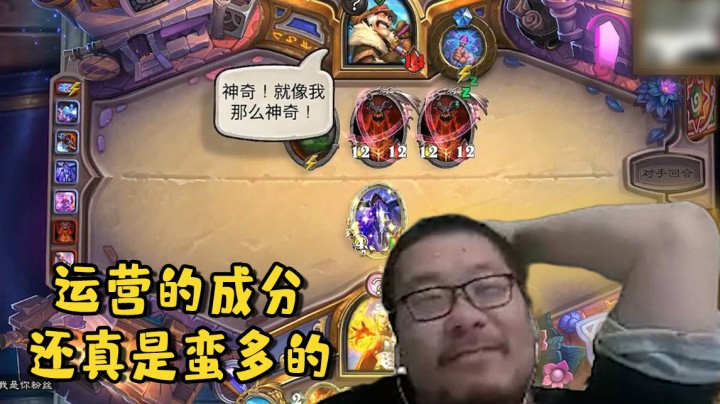 【炉石王师傅】运营的成分还真是蛮多的