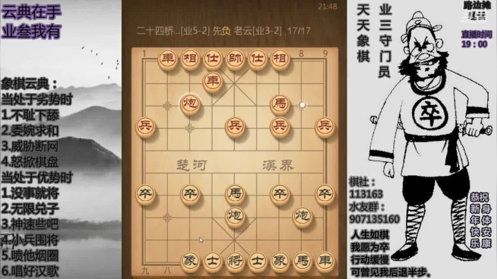 实战顺炮，详细讲解，业三老云侃象棋