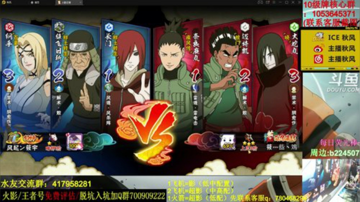 【火影忍者】ice秋风的精彩时刻 20201204 00点场