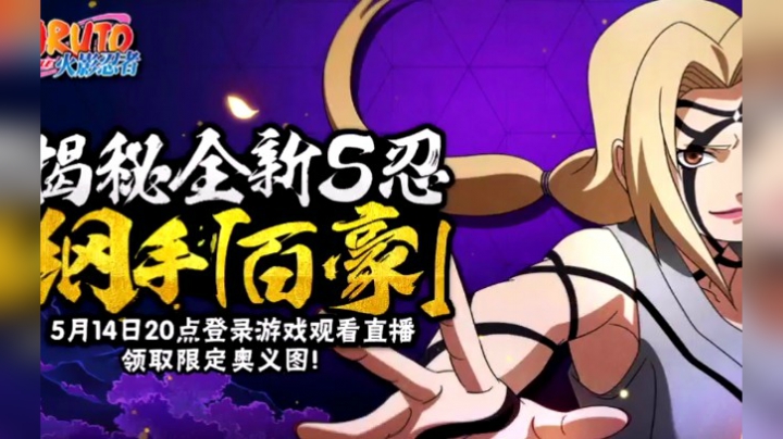 百豪纲手，新春鼬，时装系统准备登场！火影忍者手游！