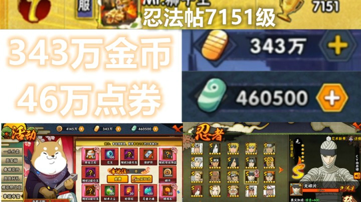 充值百万，打造千万战力，直接把商城干懵逼！火影忍者秋风！