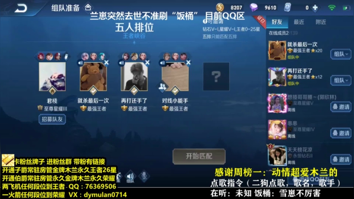 【2020-12-04 17点场】花开木兰丶：峡谷有我 你不孤单 Q区带粉车