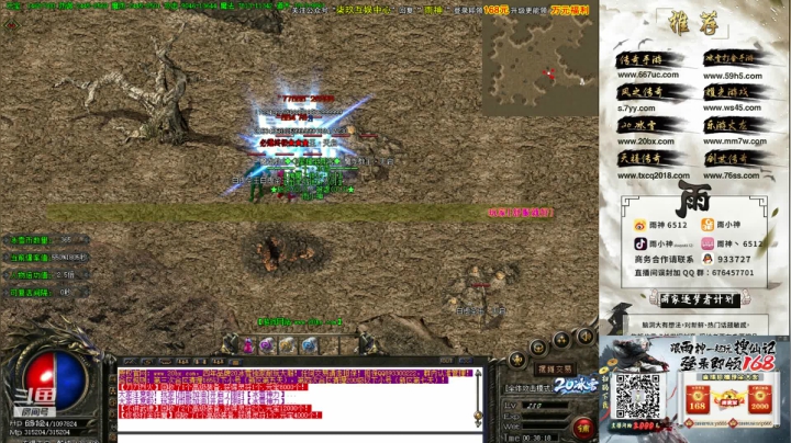 【2020-12-03 23点场】雨神丶：玩传奇还是选择6512！