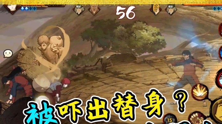 火影名超：居然被吓出替身？这操作我服！