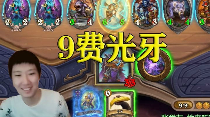 【炉石啦啦啦】拉法姆9费光牙，这不算离谱吧！