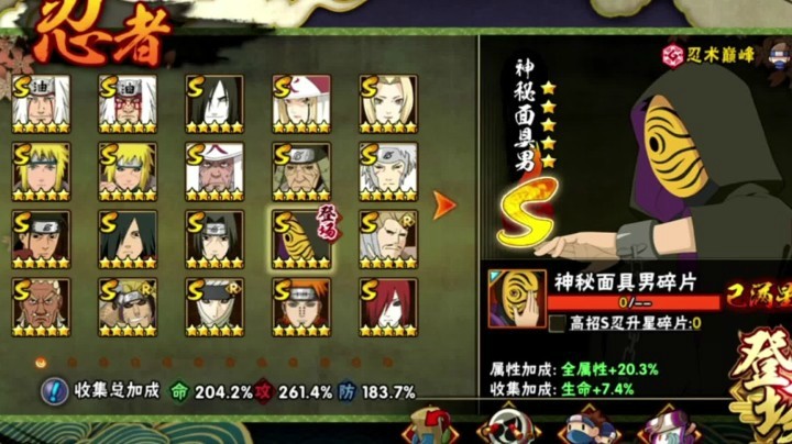 【ice秋风】火影忍者秋风，全服最高战力集结！