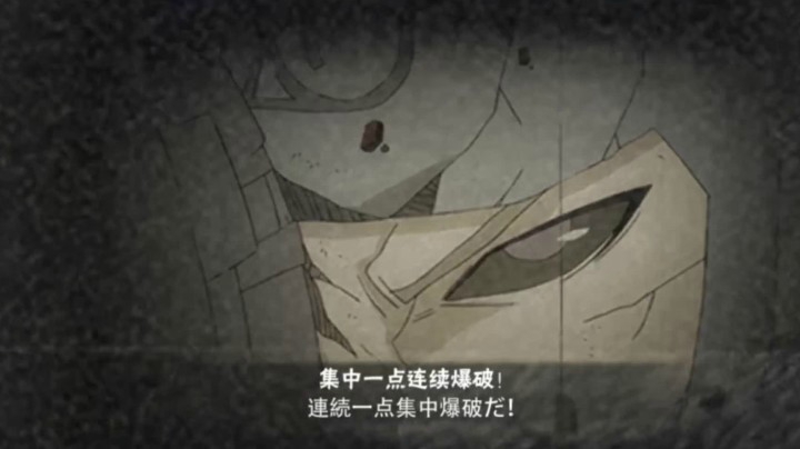 火影忍者秋风，秽土二代决斗场穿三，集中一点连续爆破！
