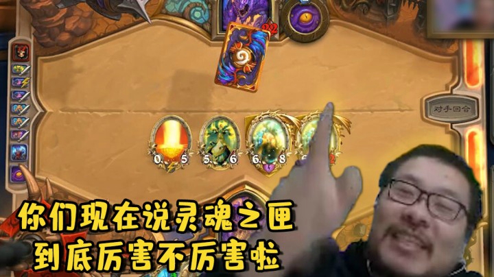 【炉石王师傅】你们现在说灵魂之匣到底厉害不厉害啦