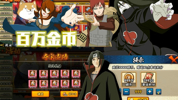 幸运夺宝来了，百万金币直接抽满！火影忍者秋风！
