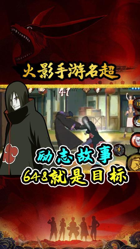 火影名超：励志故事！648就是奋斗的目标！
