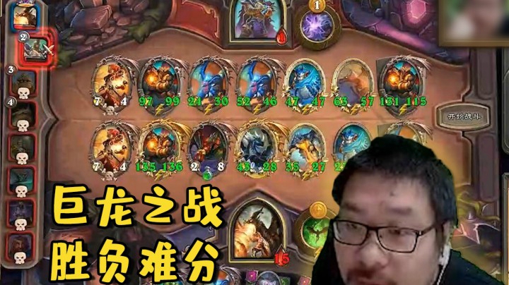 【炉石王师傅】巨龙之战 胜负难分