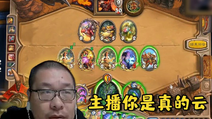 【炉石王师傅】主播你是真的云