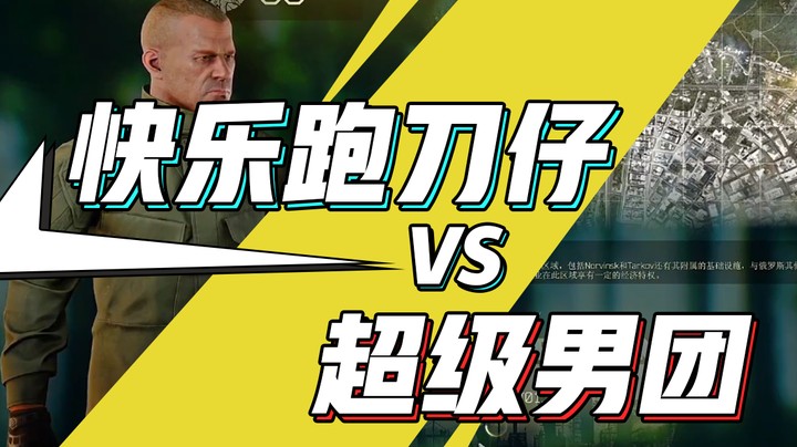 2月7日录播，快乐跑刀仔VS超级男团