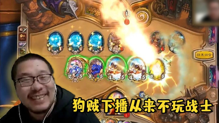 【炉石王师傅】狗贼下播从来不玩战士