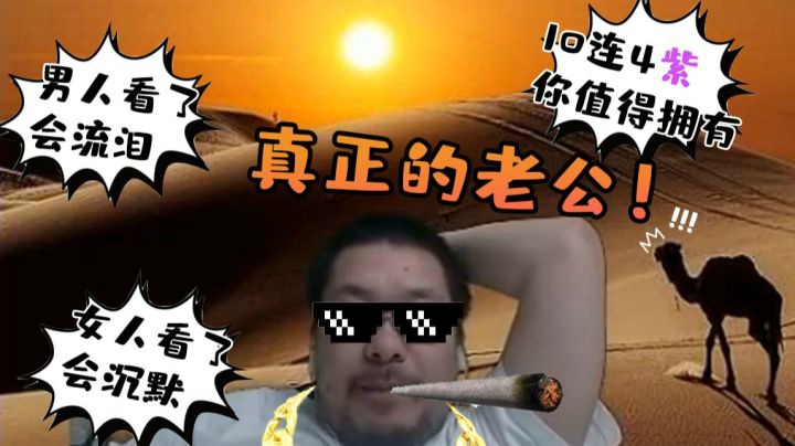 王师傅遇上91年帅气明星 谁才是真正的老公？
