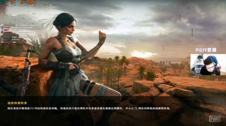 我在斗鱼看pigff直播绝地求生