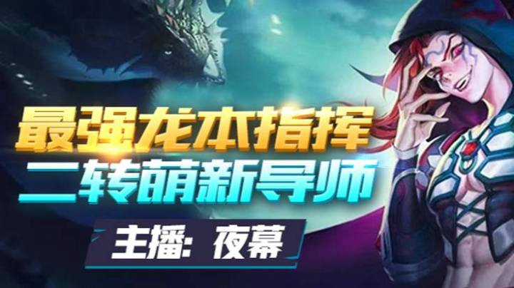 龙之谷2手游12月5日首通绿龙第三关