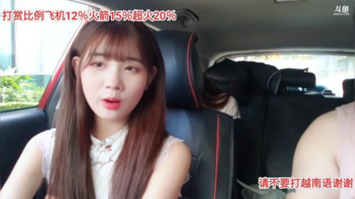 我在斗鱼看越南皇上直播户外