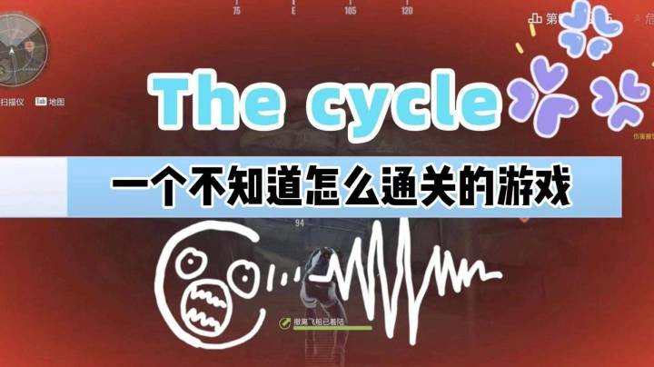 The Cycle直播 The Cycle直播解说视频 斗鱼直播