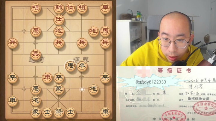 【2020-12-04 10点场】象棋仓老师：北京亚军象棋交流间