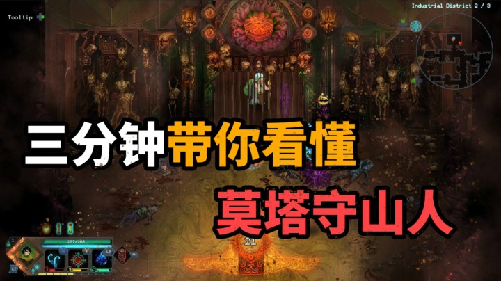 三分钟带你看懂《莫塔守山人》“画面、剧情、玩法都很棒”