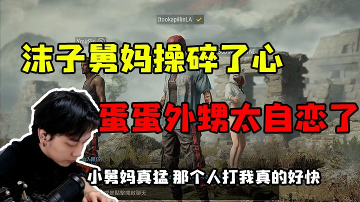 沫子舅妈带自恋蛋蛋“上高速”，也是操碎了心