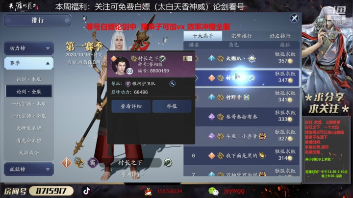 太白试剑上求败 20201205 00点场