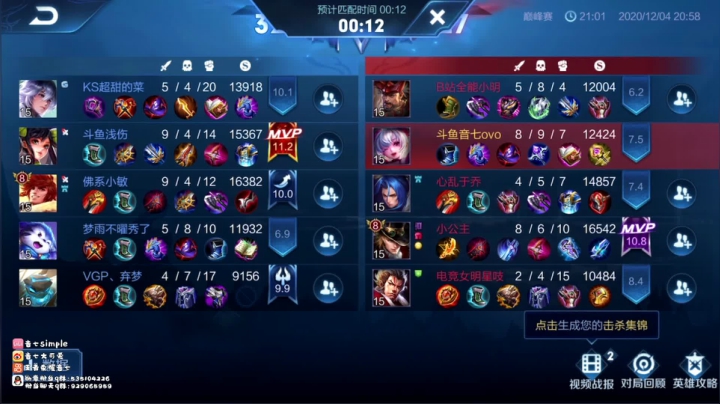 【2020-12-04 20点场】音七Simple：2300分巅峰赛打败自己