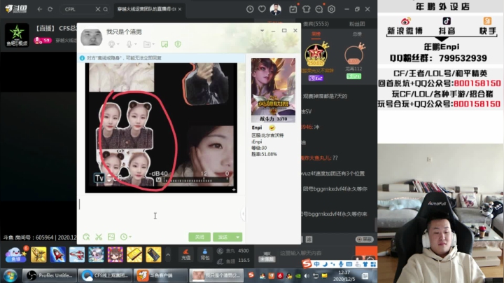 【2020-12-05 11点场】汉宫年鹏Enpi：【年鹏】中国队今天也要加油啊~