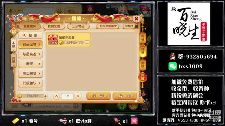 【2020-12-04 09点场】梦幻百晓生丶：免费估号，办卡找号~