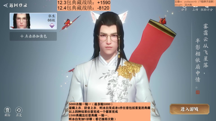 【2020-12-04 23点场】小主播羽大炮：羽大炮：今日听冰继续吗？