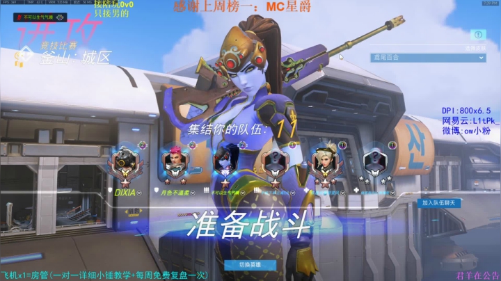【2020-12-04 19点场】ow小粉：小粉：退休养老娱乐玩家ono