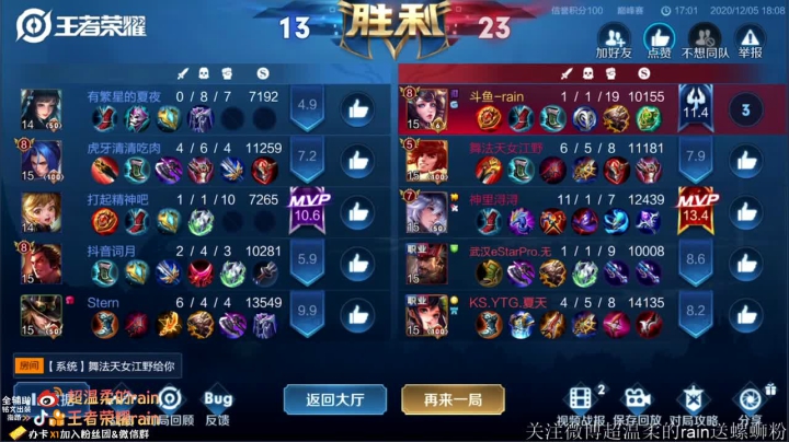 【2020-12-05 17点场】渝万rain：全网第一辅助2500巅峰冲第一！！！