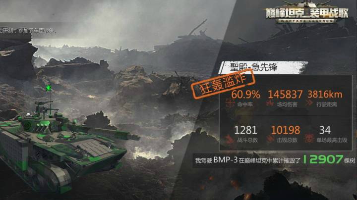 巅峰坦克个人记录3-新记录-常规赛34杀